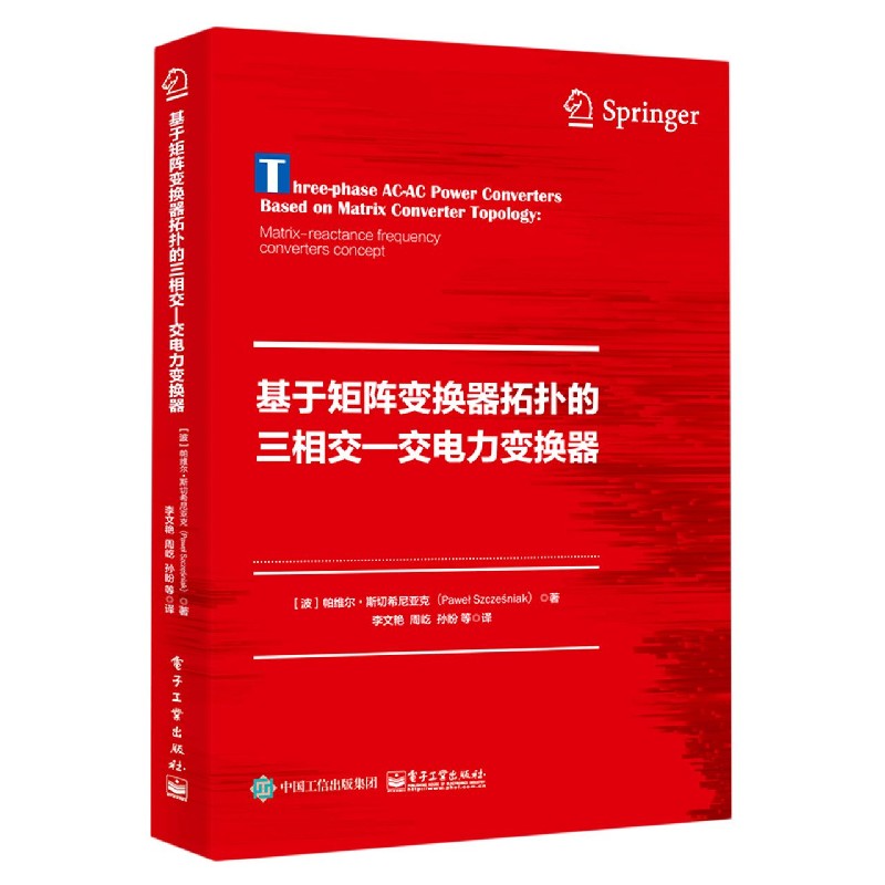 基于矩阵变换器拓扑的三相交-交电力变换器