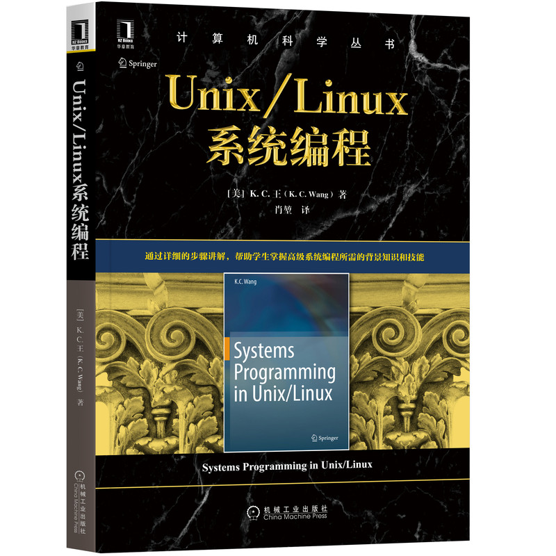 UnixLinux系统编程/计算机科学丛书