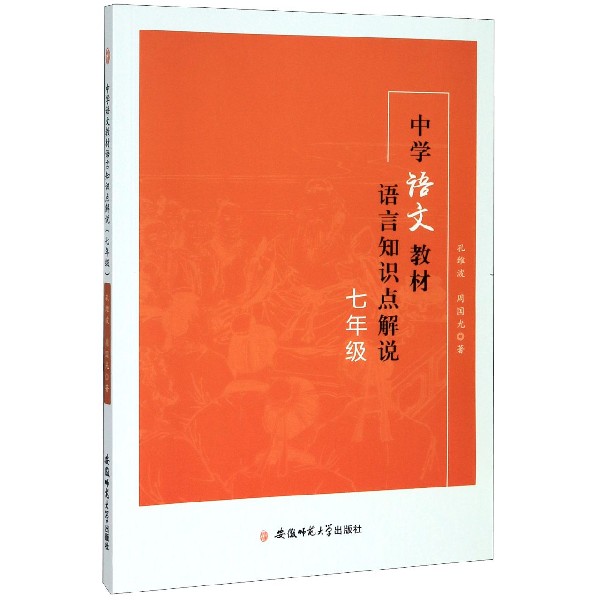 中学语文教材语言知识点解说(7年级)
