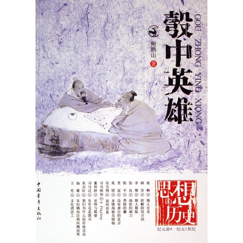 彀中英雄