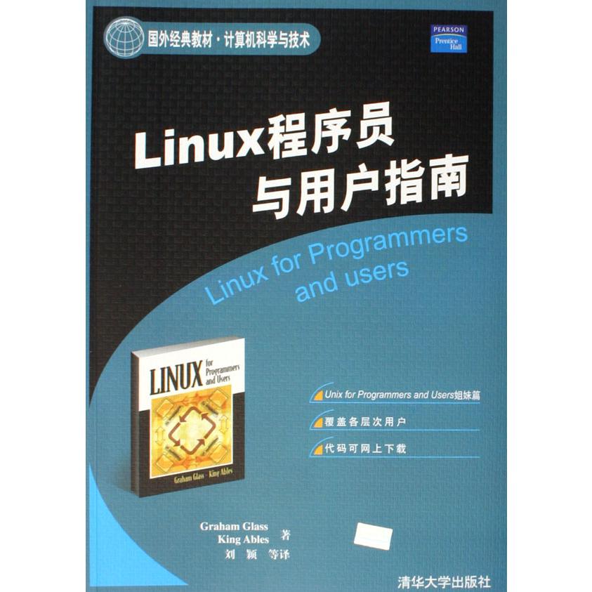 Linux程序员与用户指南（计算机科学与技术国外经典教材）