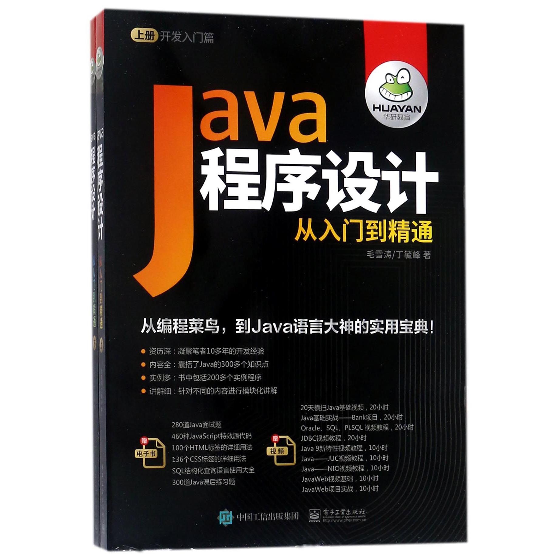 Java程序设计从入门到精通（上下）