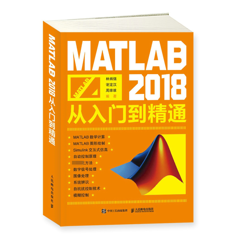 MATLAB 2018从入门到精通