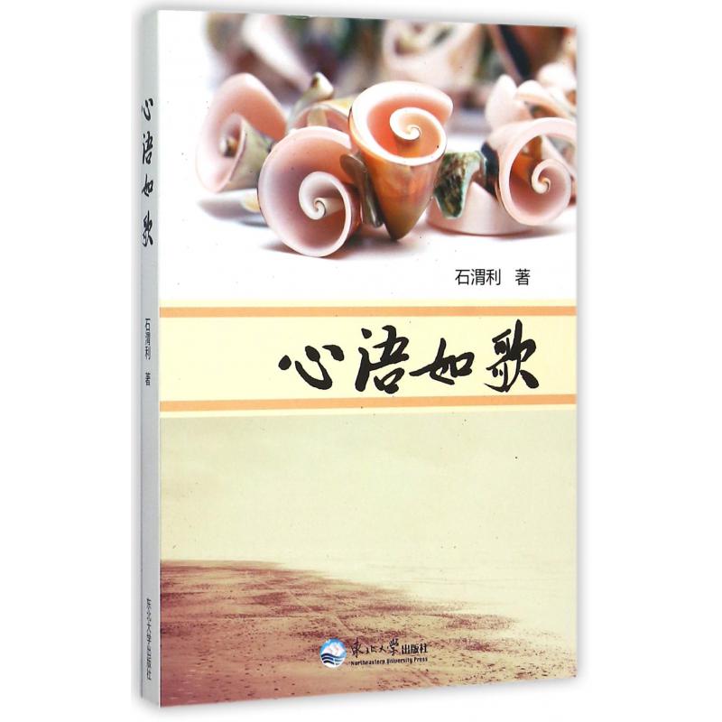 心语如歌