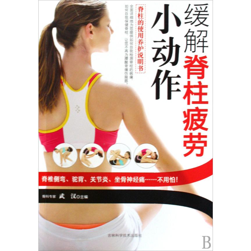 缓解脊柱疲劳小动作