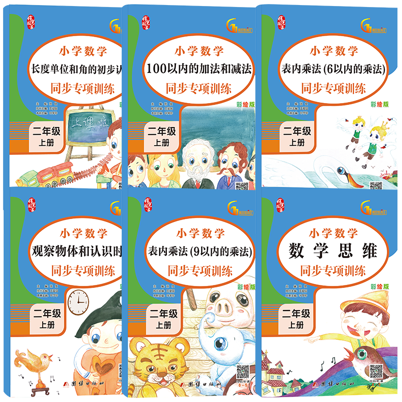 小学数学同步专项训练二年级上册观察物体和认识时间（全6册）