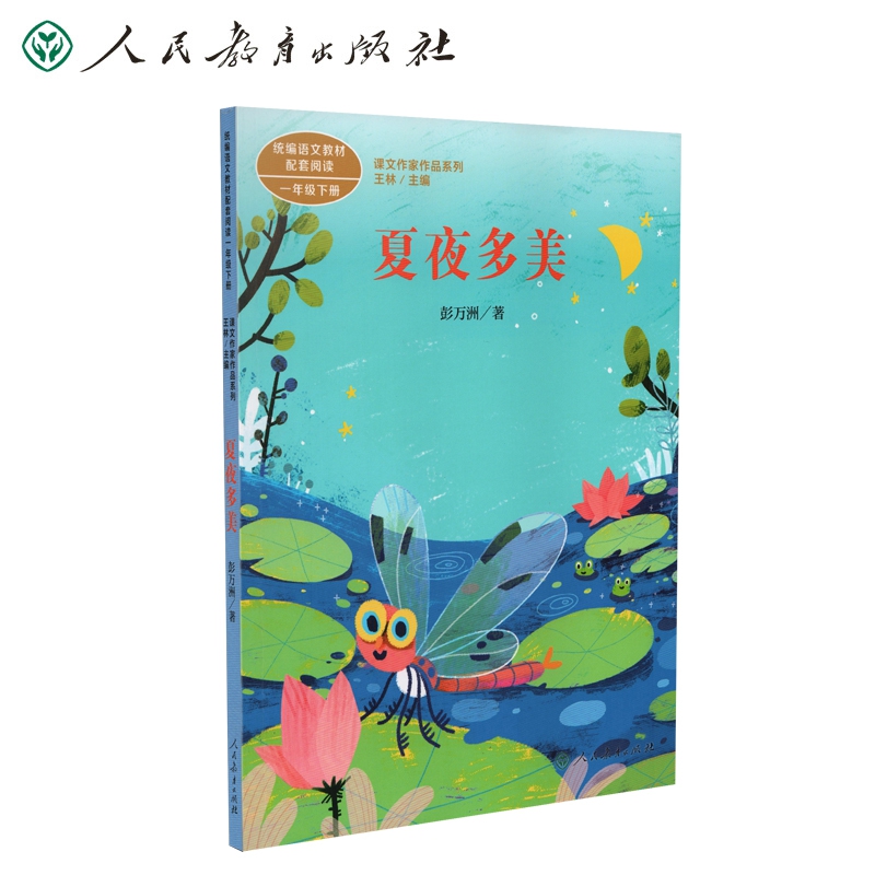 课文作家作品一年级下册 夏夜多美