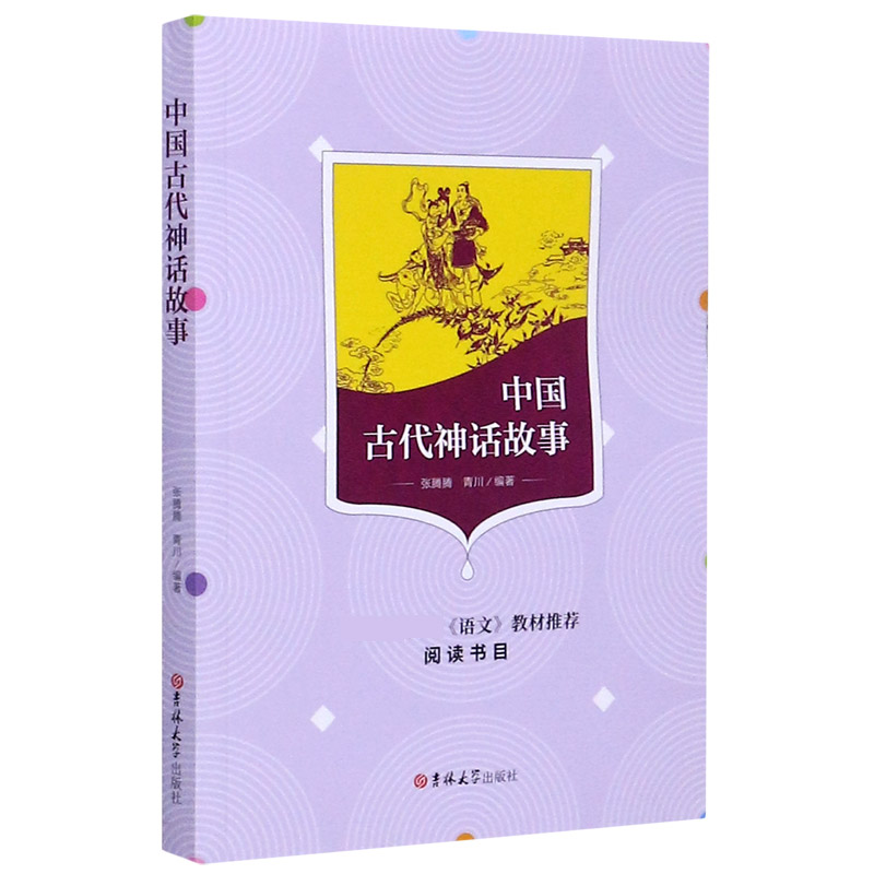 中国古代神话故事