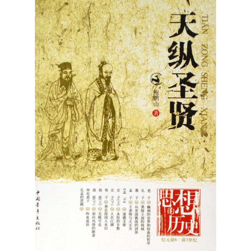 天纵圣贤