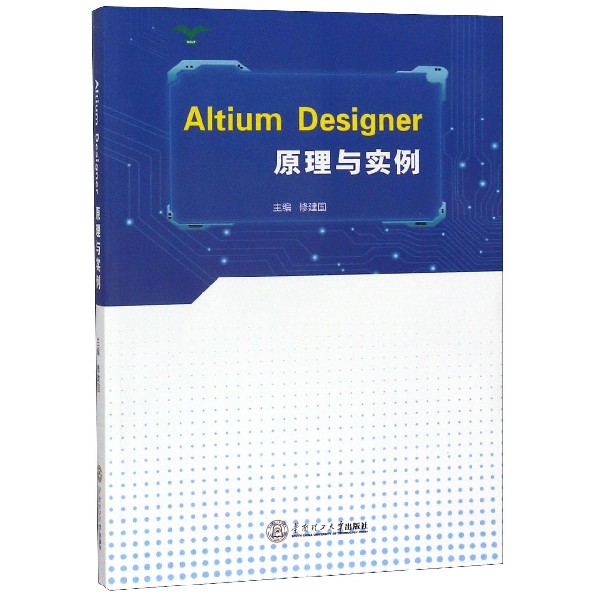 Altium Designer原理与实例