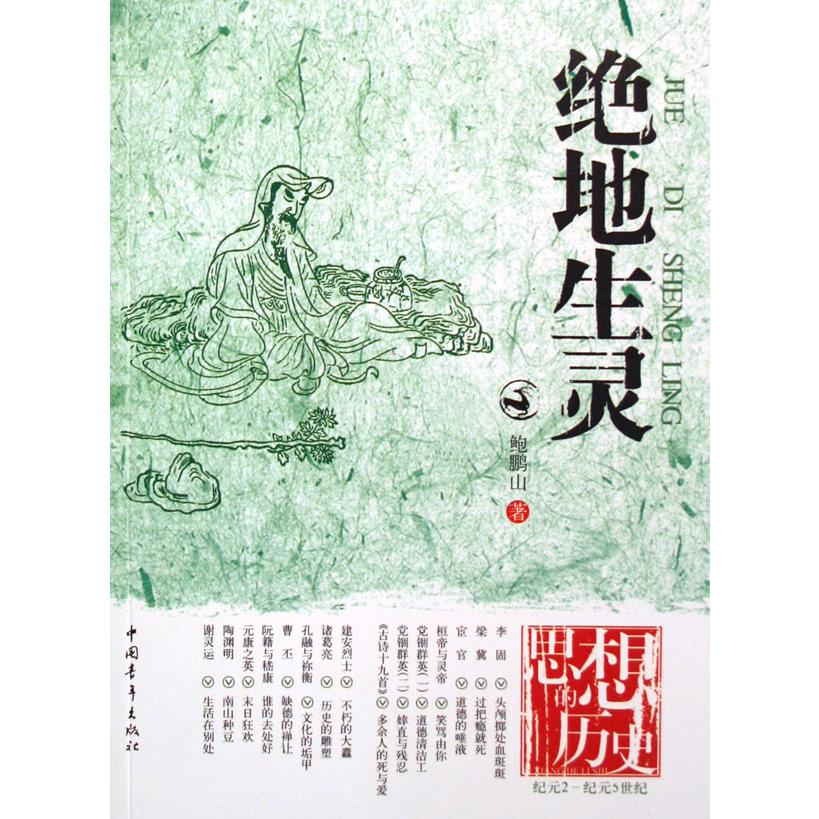 绝地生灵