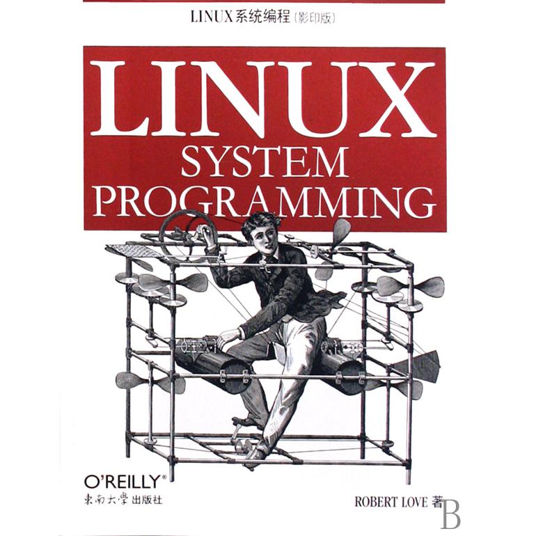 LINUX系程（影印版）