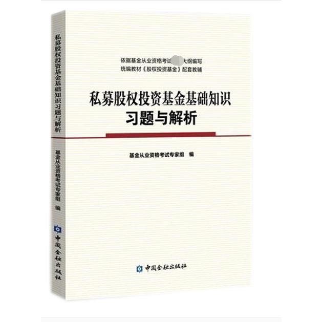 私募股权投资基金基础知识习题与解析