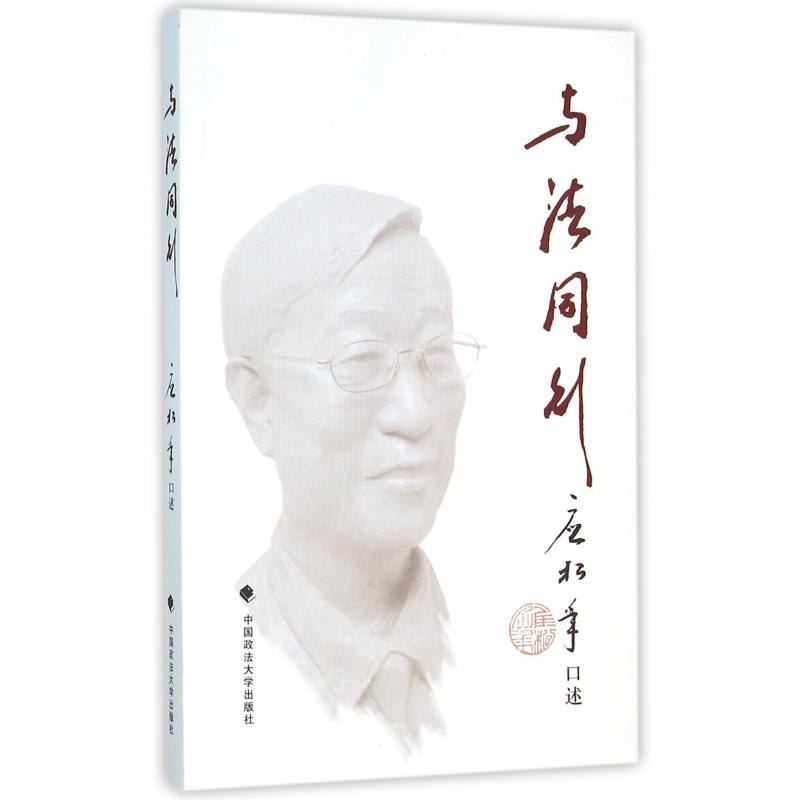 与法同行