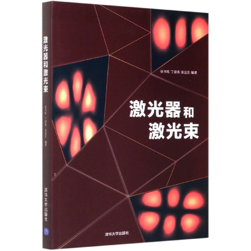 激光器和激光束