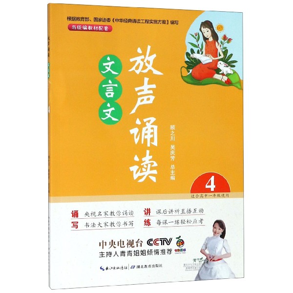 放声诵读文言文（4适合高中1年级使用）