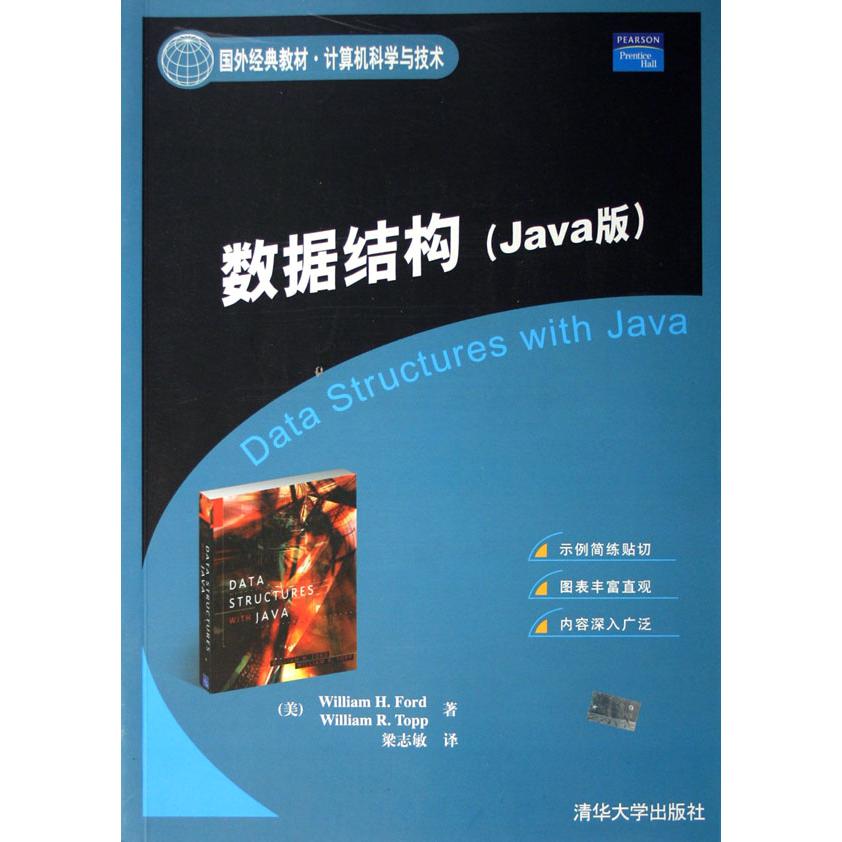 数据结构（Java版国外经典教材计算机科学与技术）