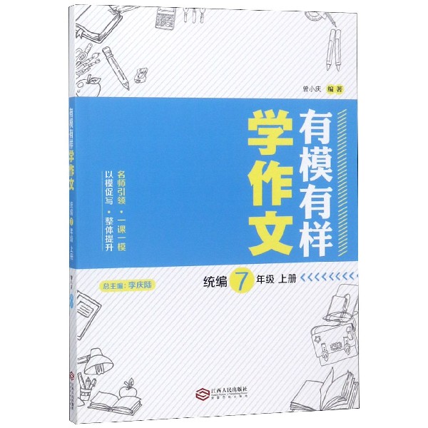 有模有样学作文（统编7上）