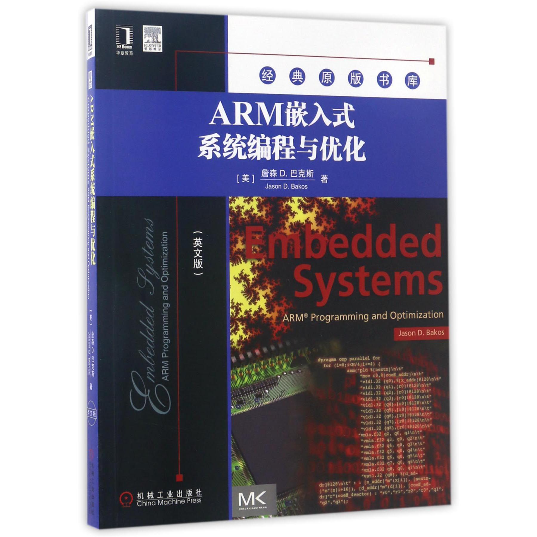 ARM嵌入式系统编程与优化（英文版）/经典原版书库