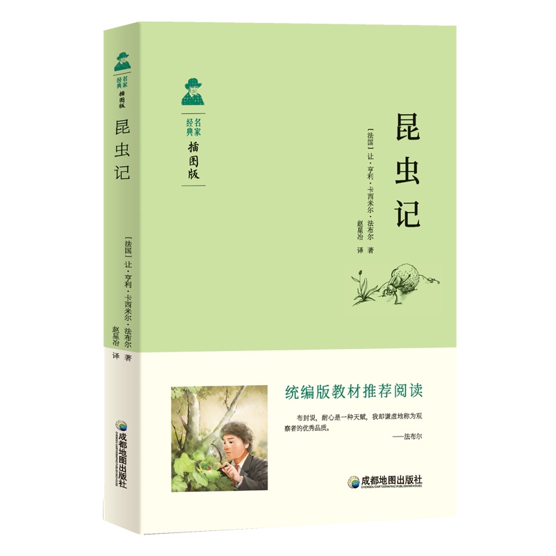 昆虫记 统编版推荐阅读