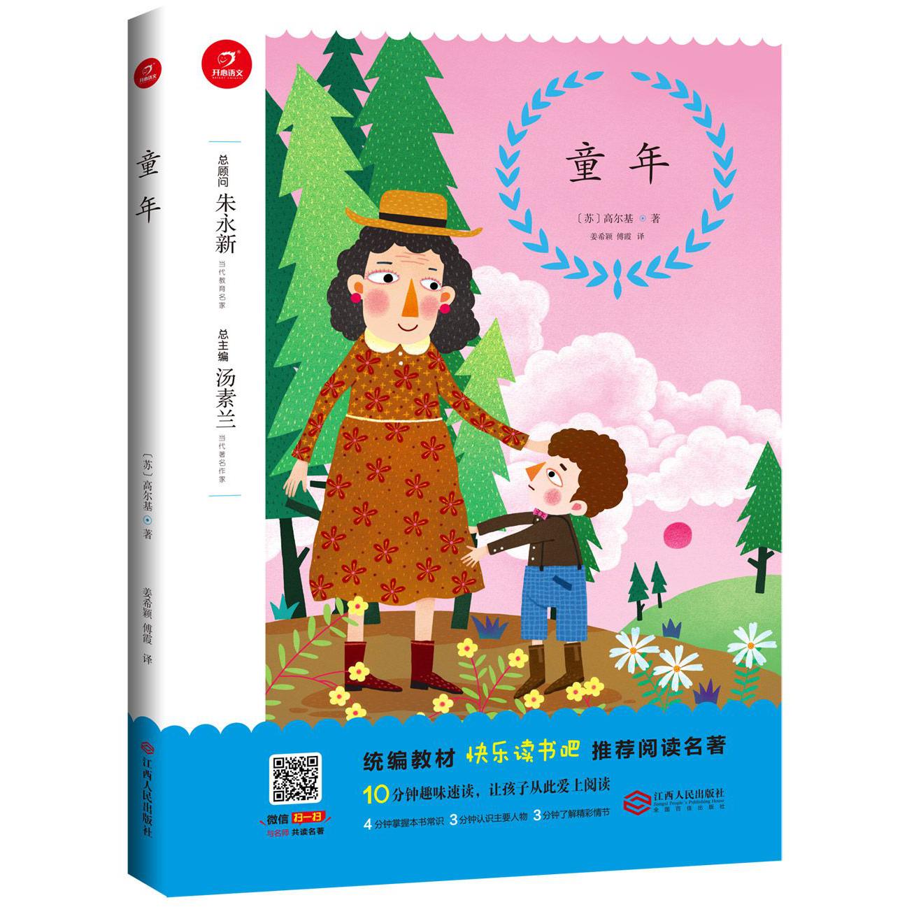童年/教材快乐读书吧推荐阅读名著