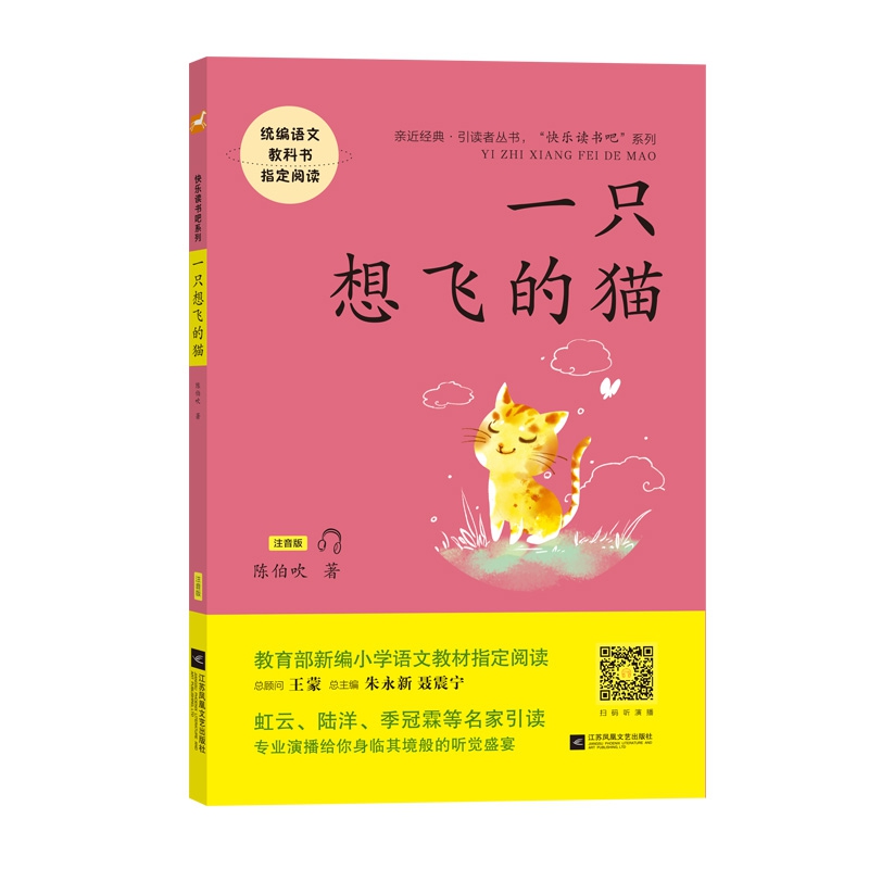 一只想飞的猫——语文教材小学二年级上册“快乐读书吧”指定阅读