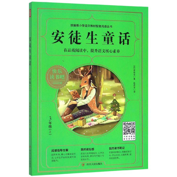 安徒生童话(3上)/统编版小学语文教材配套阅读丛书