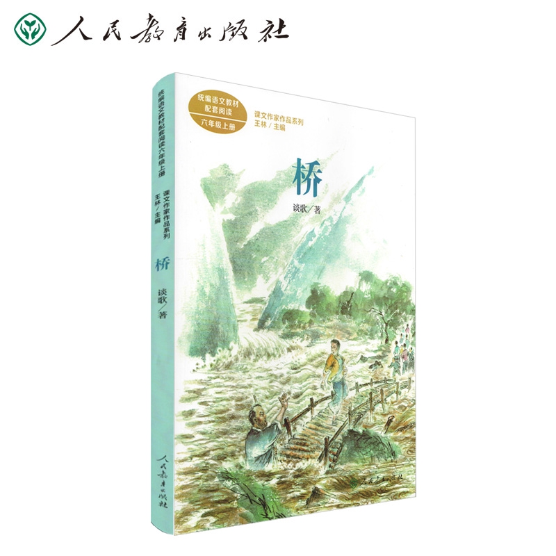 统编语文教材配套阅读 桥（课文作家作品系列）六年级上册