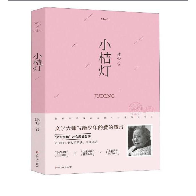 小桔灯/语文教材阅读书目