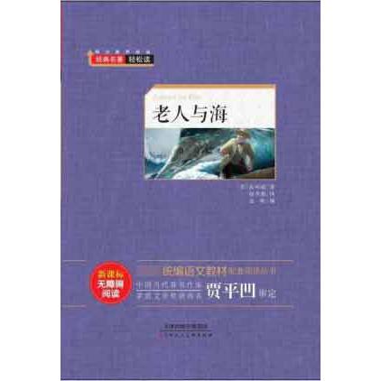 海底两万里（新课标无障碍阅读）（精）/ 语文教材配套阅读丛书