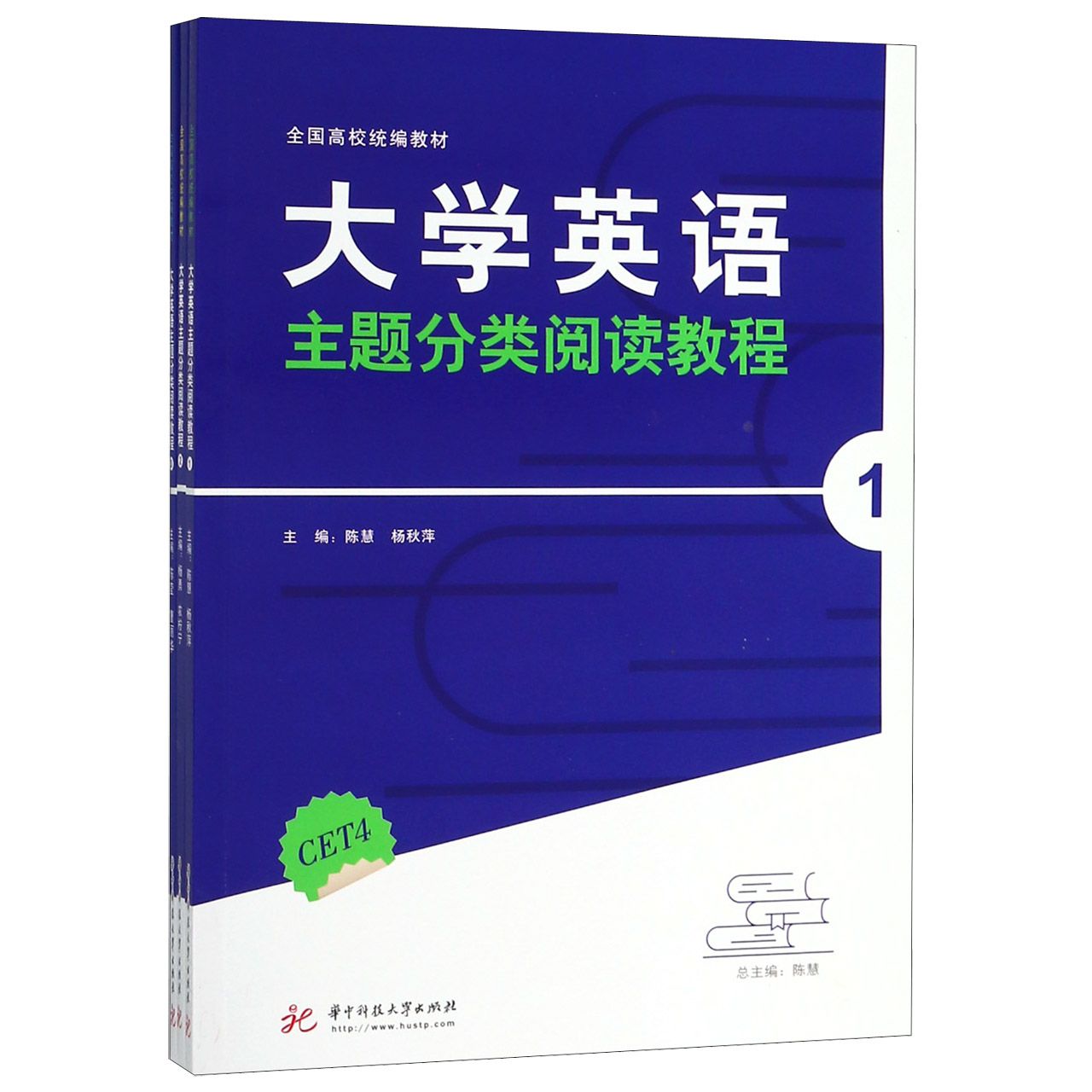 大学英语主题分类阅读教程（共3册全国高校教材）