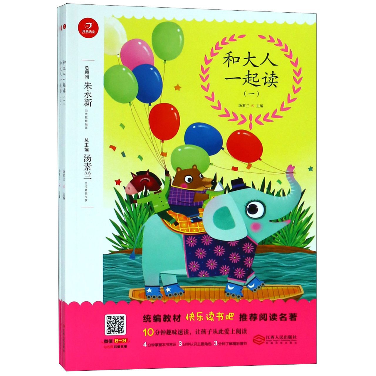 和大人一起读(共4册)/教材快乐读书吧推荐阅读名著