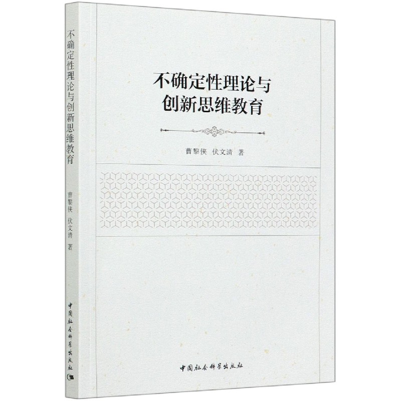 不确定性理论与创新思维教育