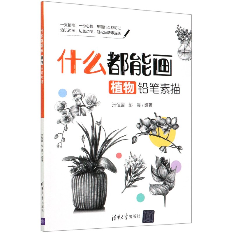 什么都能画（植物铅笔素描）