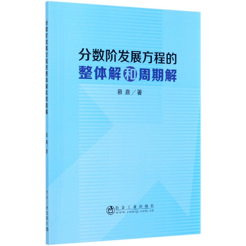 分数阶发展方程的整体解和周期解