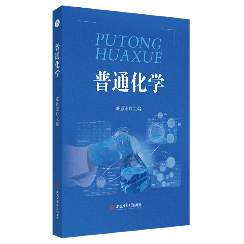 普通化学