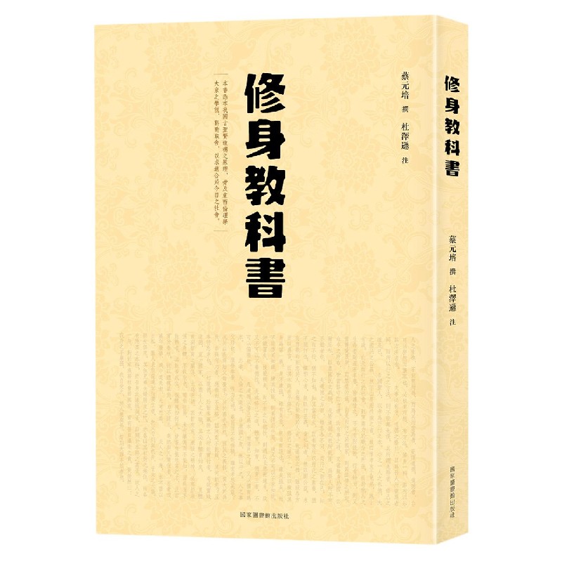 修身教科书