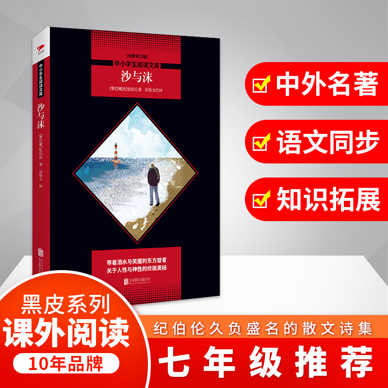 沙与沫(全新修订版)/中小学生阅读文库