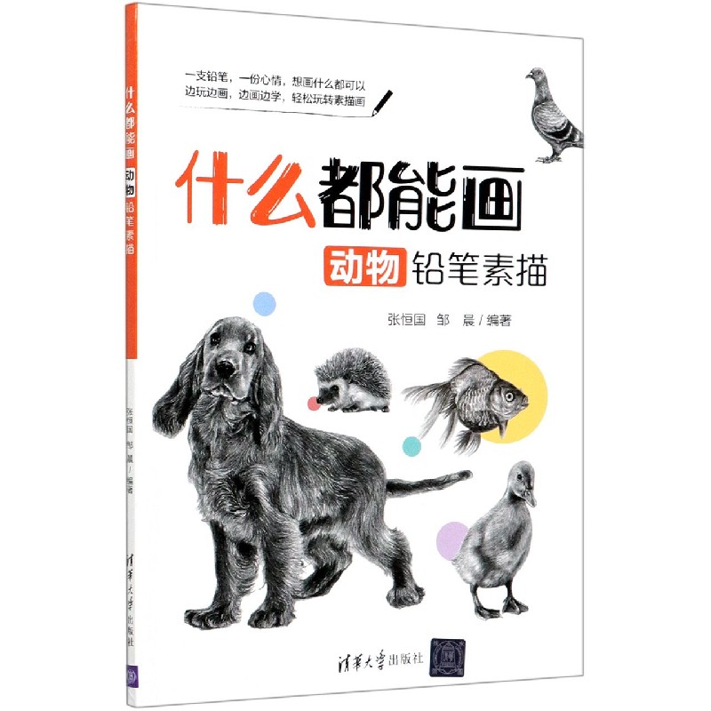 什么都能画（动物铅笔素描）