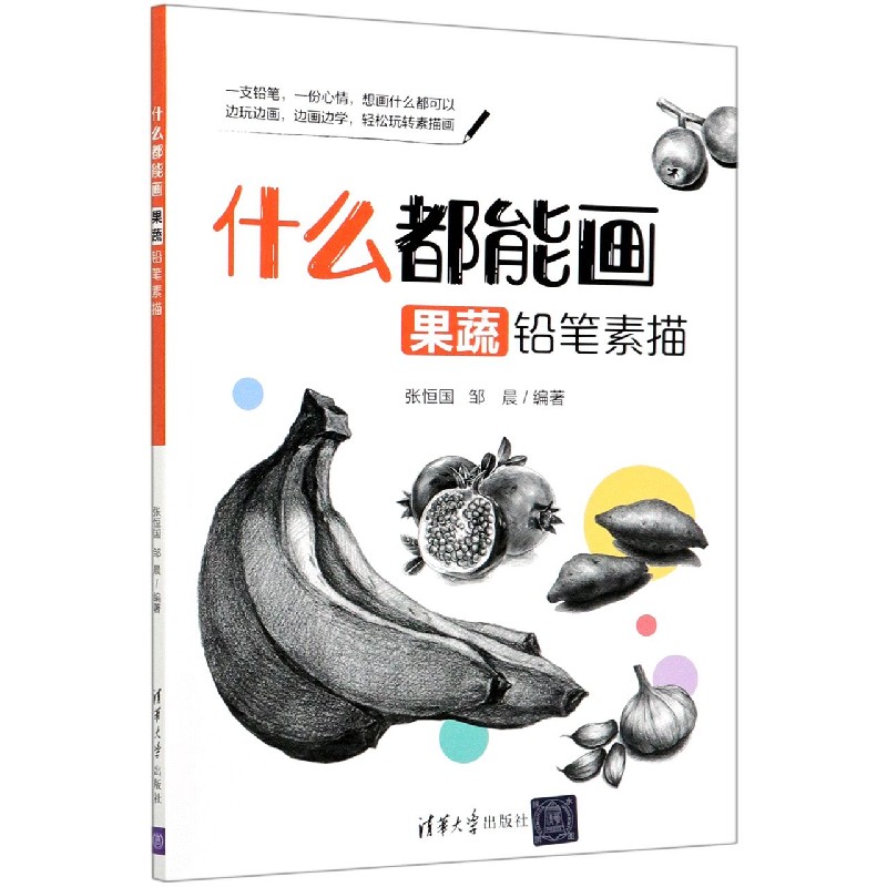 什么都能画（果蔬铅笔素描）