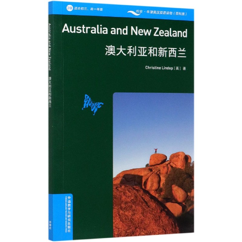 澳大利亚和新西兰（3级适合初3高1年级）（英汉对照）/书虫牛津英汉双语读物