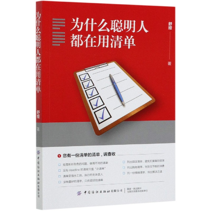 为什么聪明人都在用清单