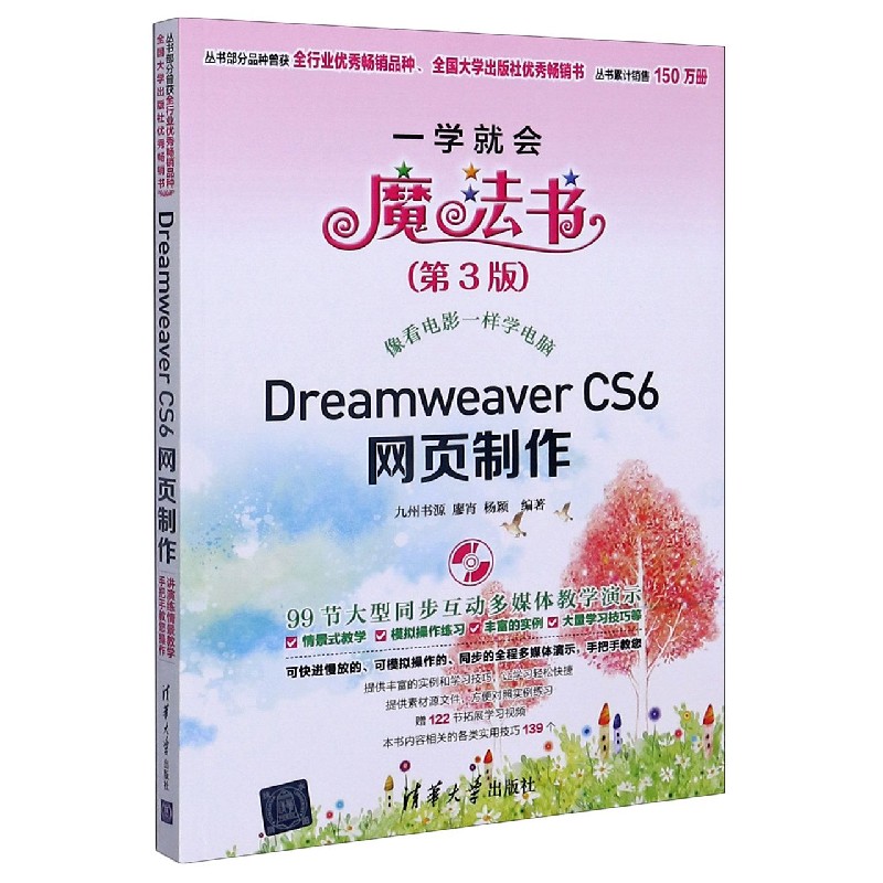 Dreamweaver CS6网页制作（附光盘第3版）/一学就会魔法书