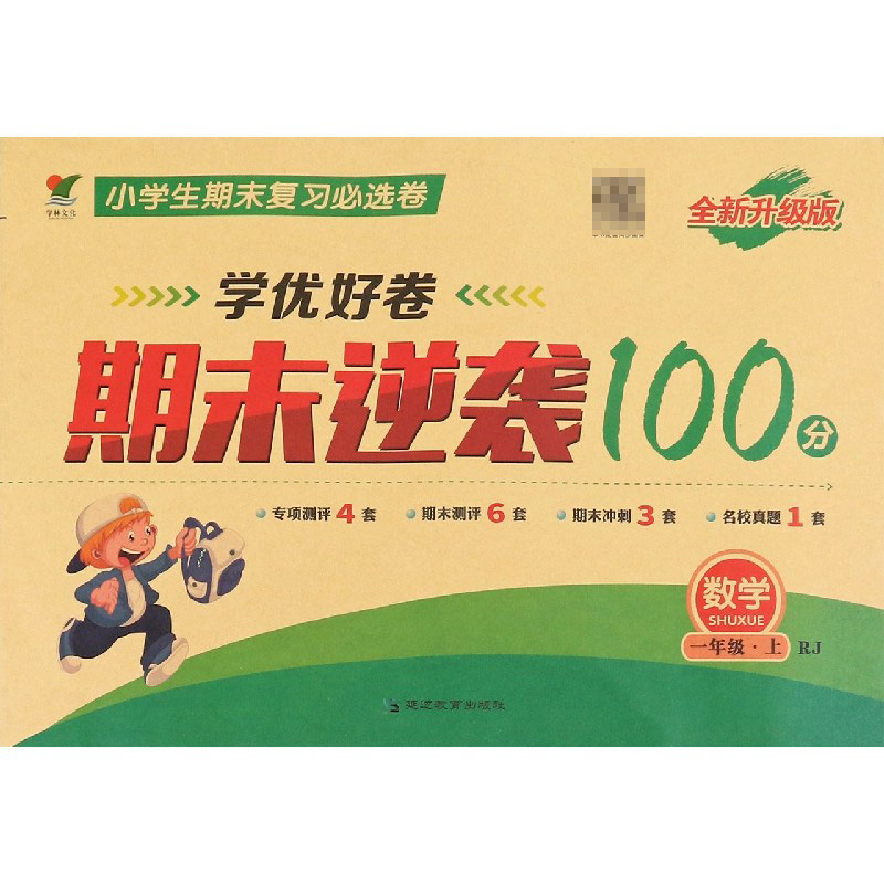 数学（1上RJ全新升级版）/学优好卷期末逆袭100分