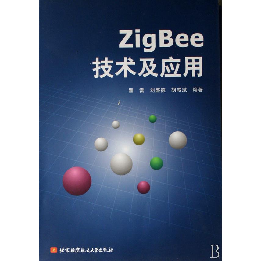 ZigBee技术及应用