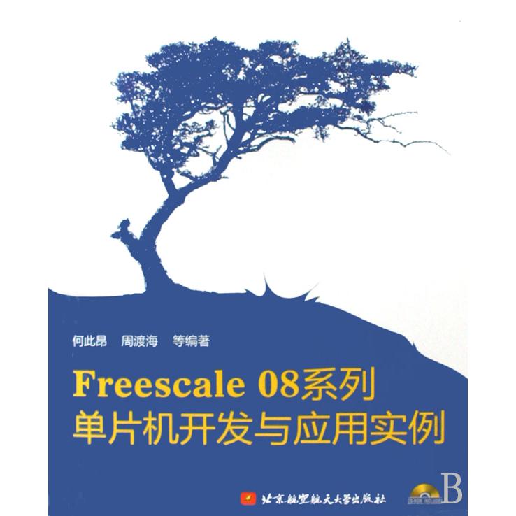 Freescale08系列单片机开发与应用实例（附光盘）