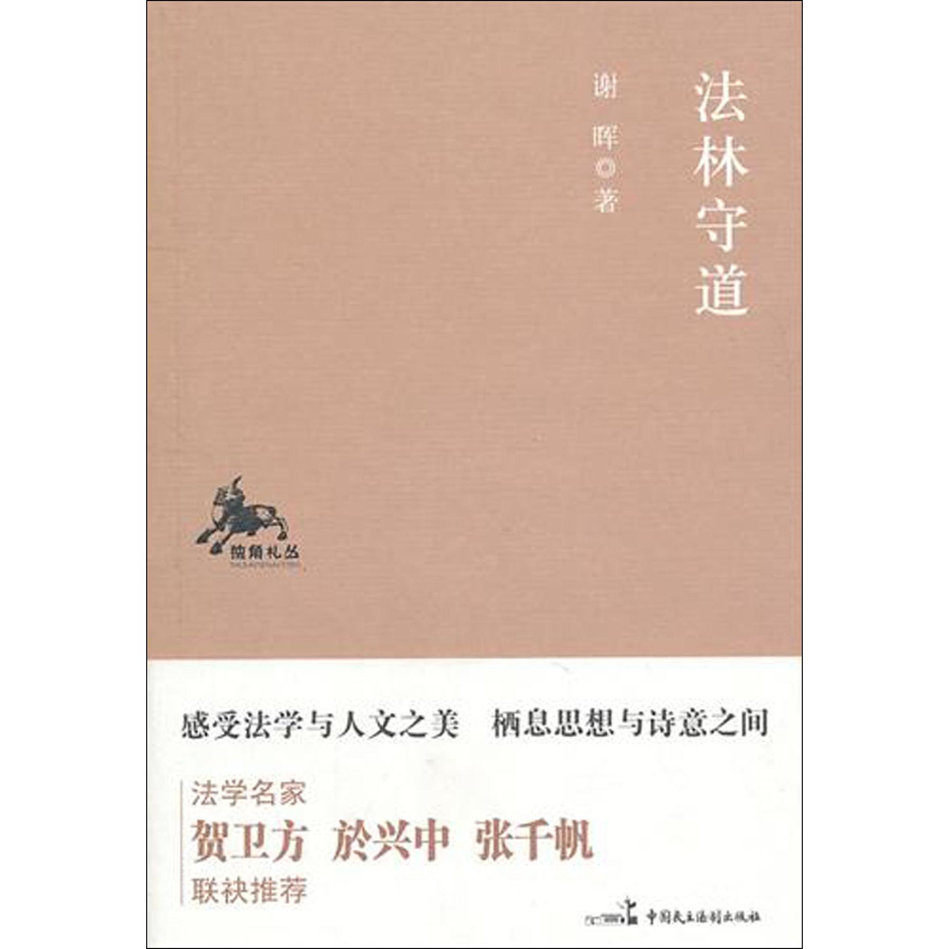 法林守道/独角札丛