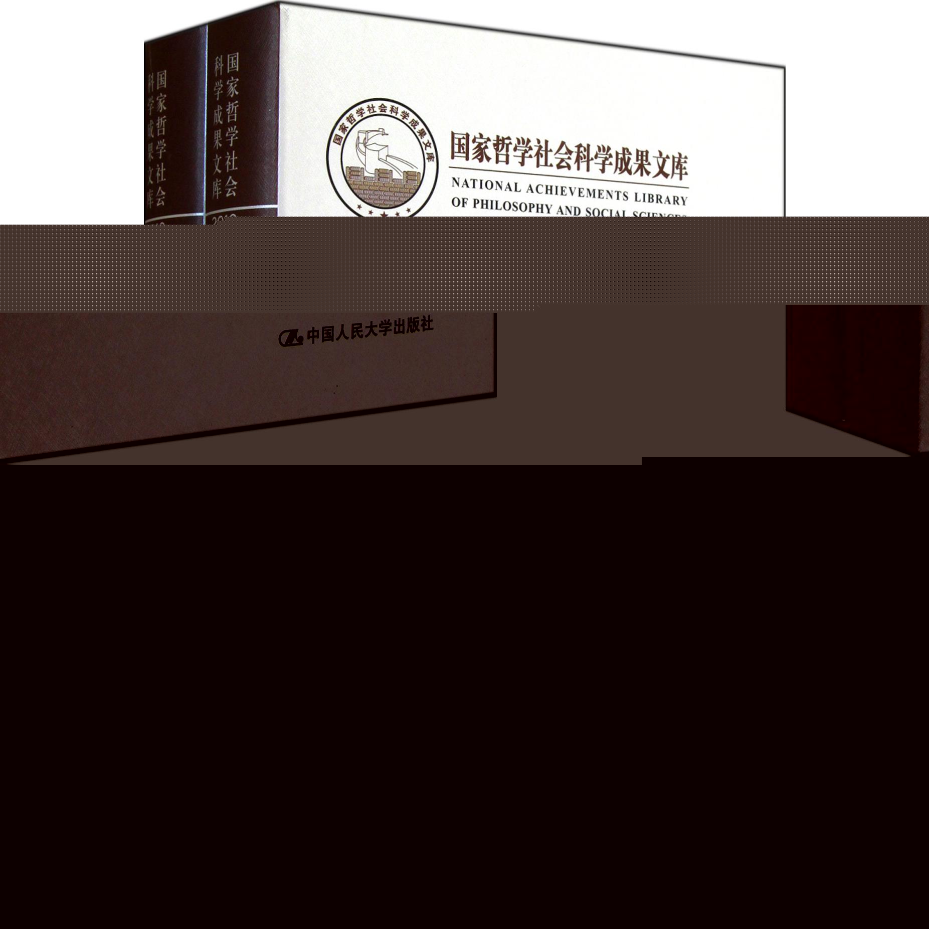 侵权责任法研究(上下)(精)