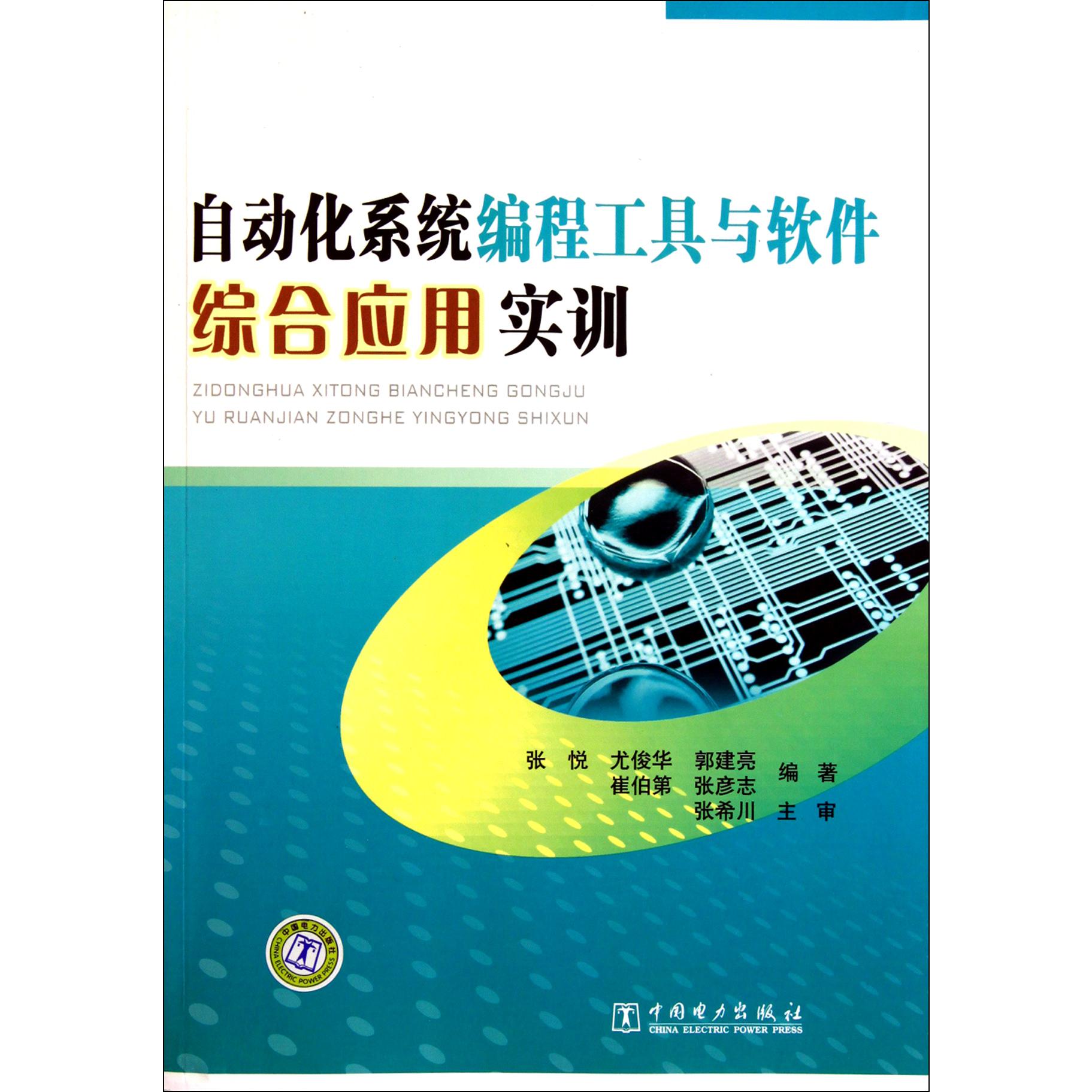 自动化系程工具与软件综合应用实训
