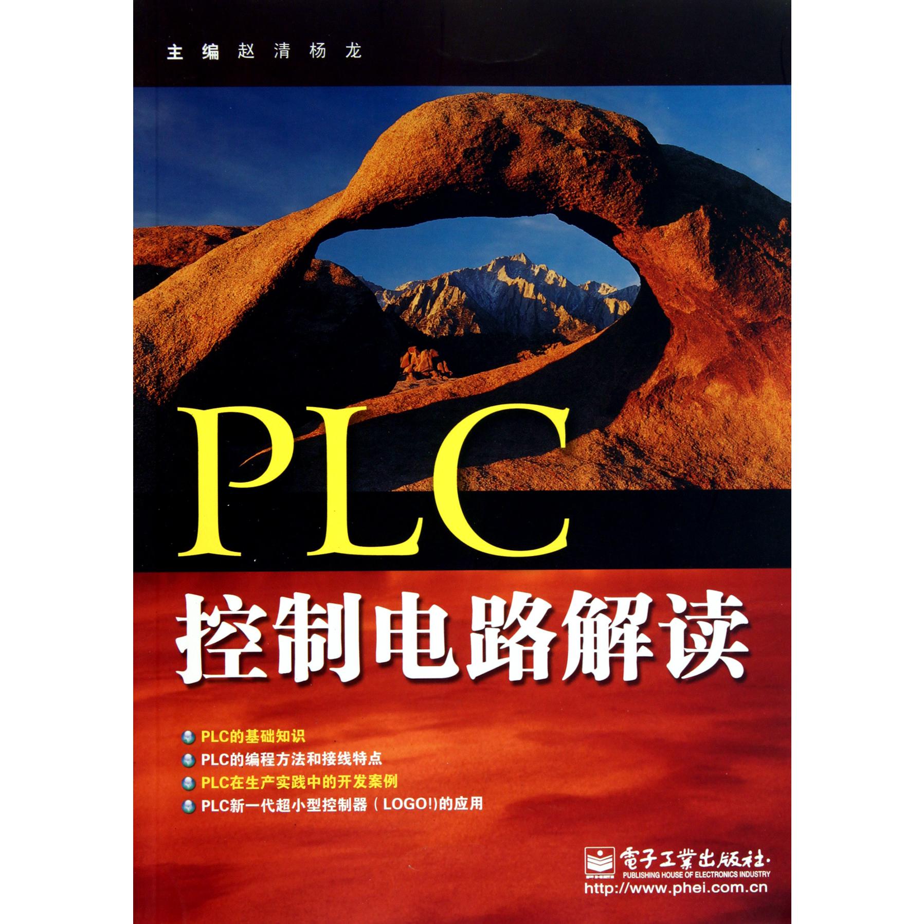 PLC控制电路解读